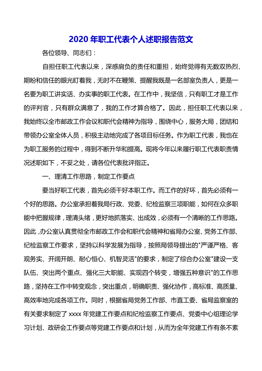 2020年职工代表个人述职报告范文（2021年整理）_第2页