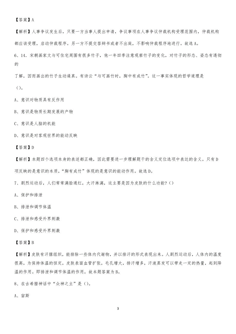 资阳区烟草专卖局（公司）招聘考试试题及参考答案_第3页