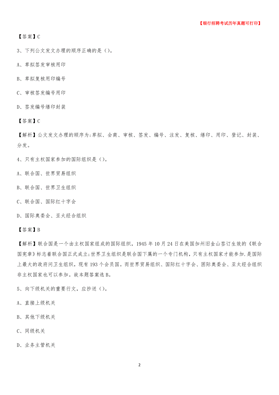 2020年河北省衡水市景县农村商业银行招聘考试真题_第2页