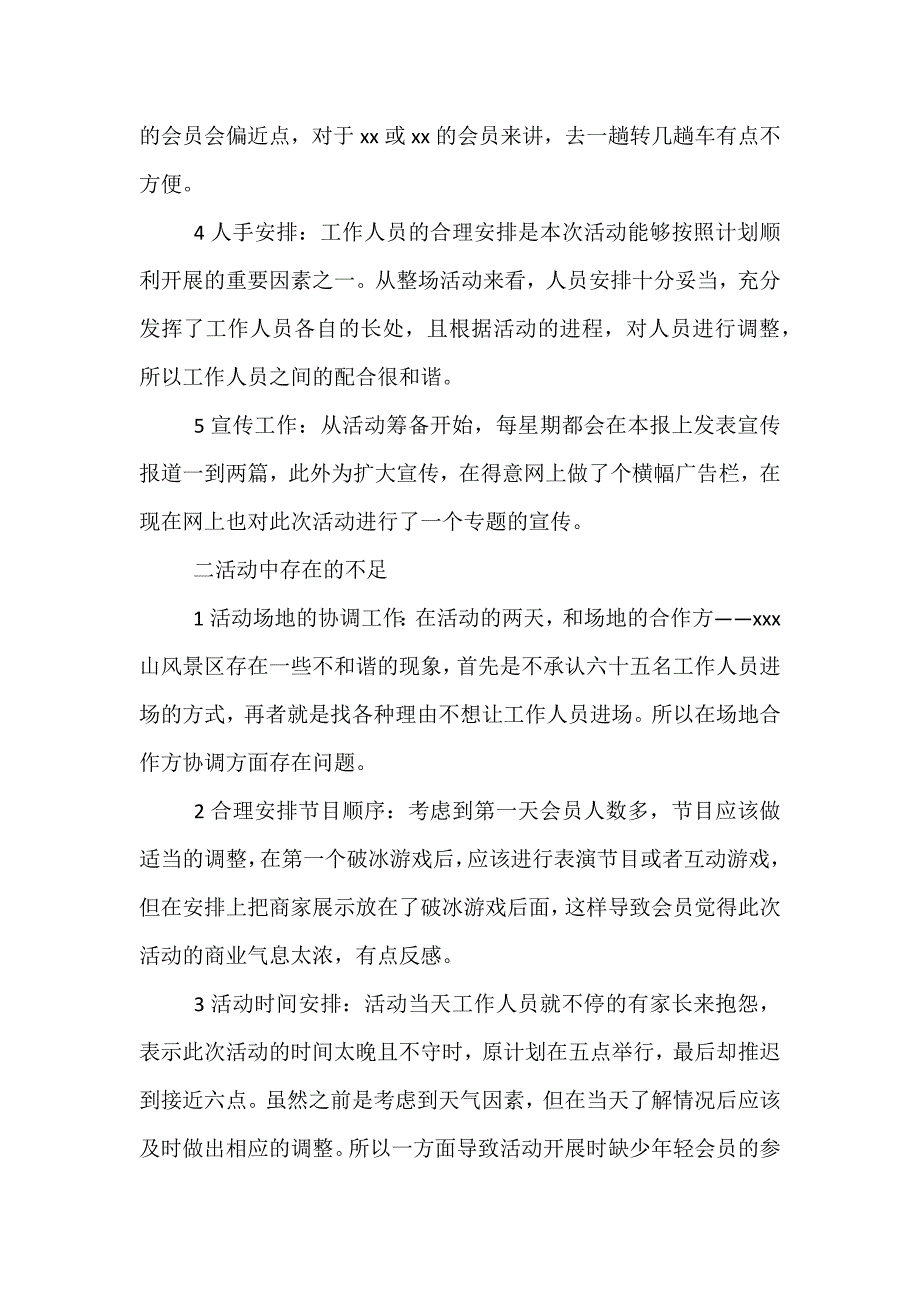 精选关于相亲的活动总结_第2页