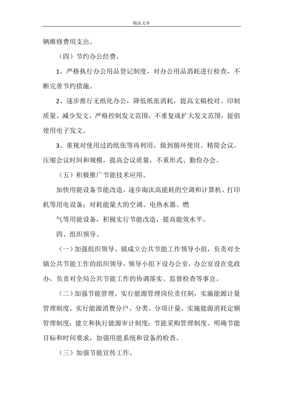 《鲁塘镇镇公共机构节能工作计划》_第3页