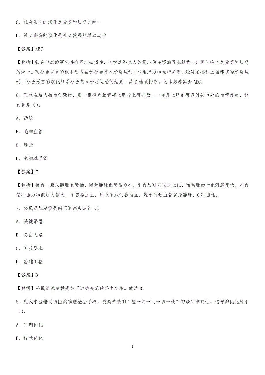 2020上半年山东省潍坊市寿光市人民银行招聘毕业生试题及答案解析_第3页