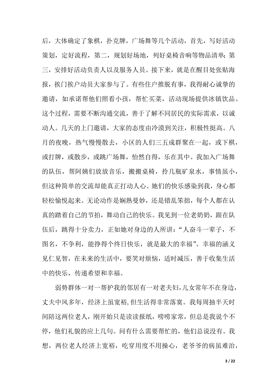 【实用】暑期实践报告锦集7篇（2021年整理）_第3页