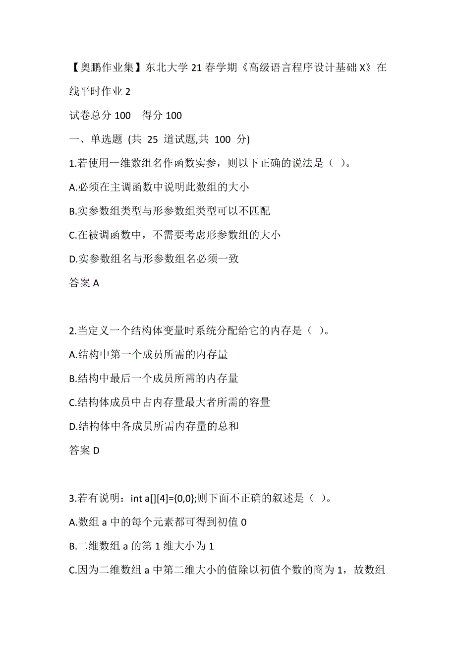 【奥鹏作业集】东北大学21春学期《高级语言程序设计基础X》在线平时作业2_第1页