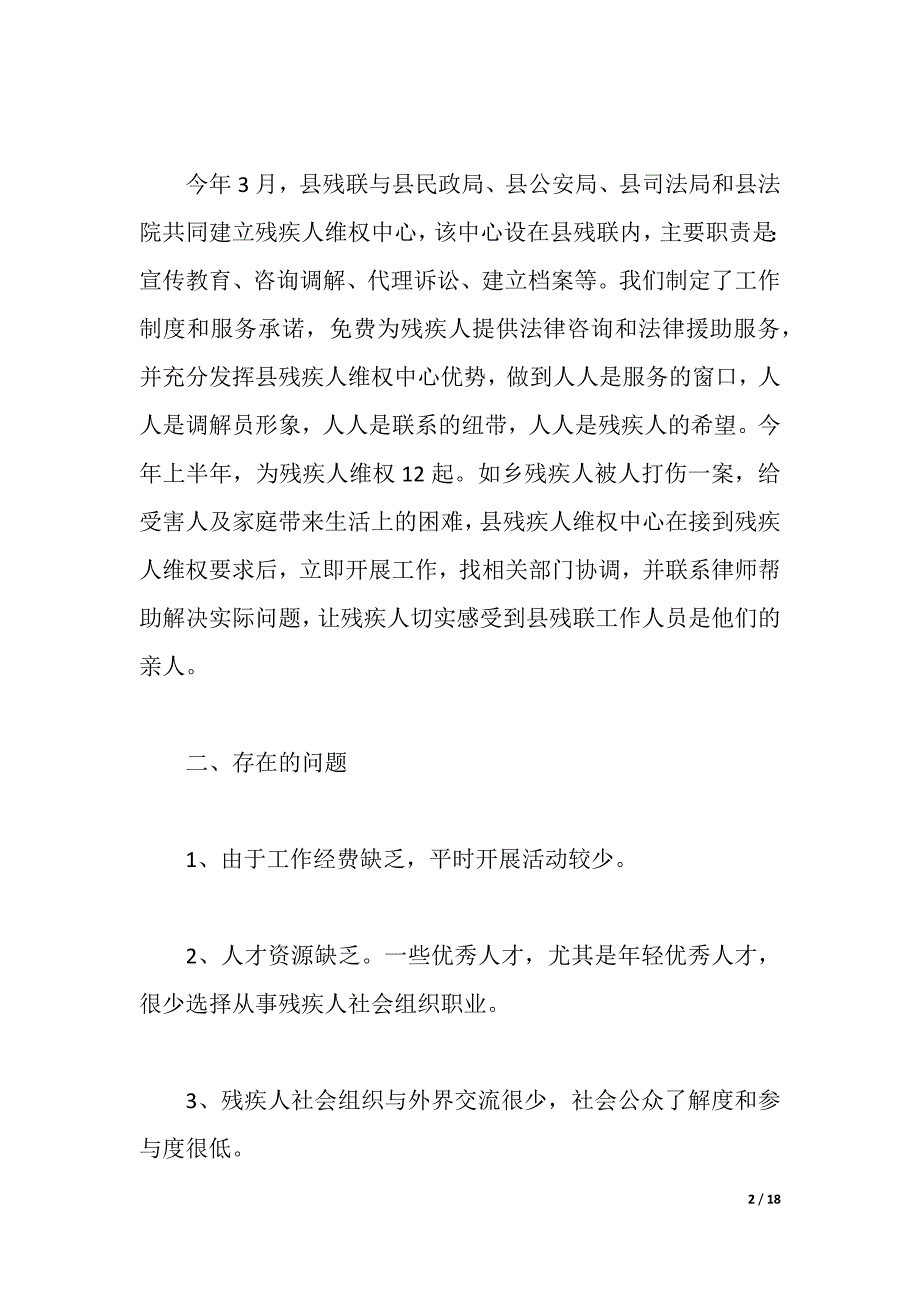 2021年残疾人调查报告3篇（2021年整理）_第2页