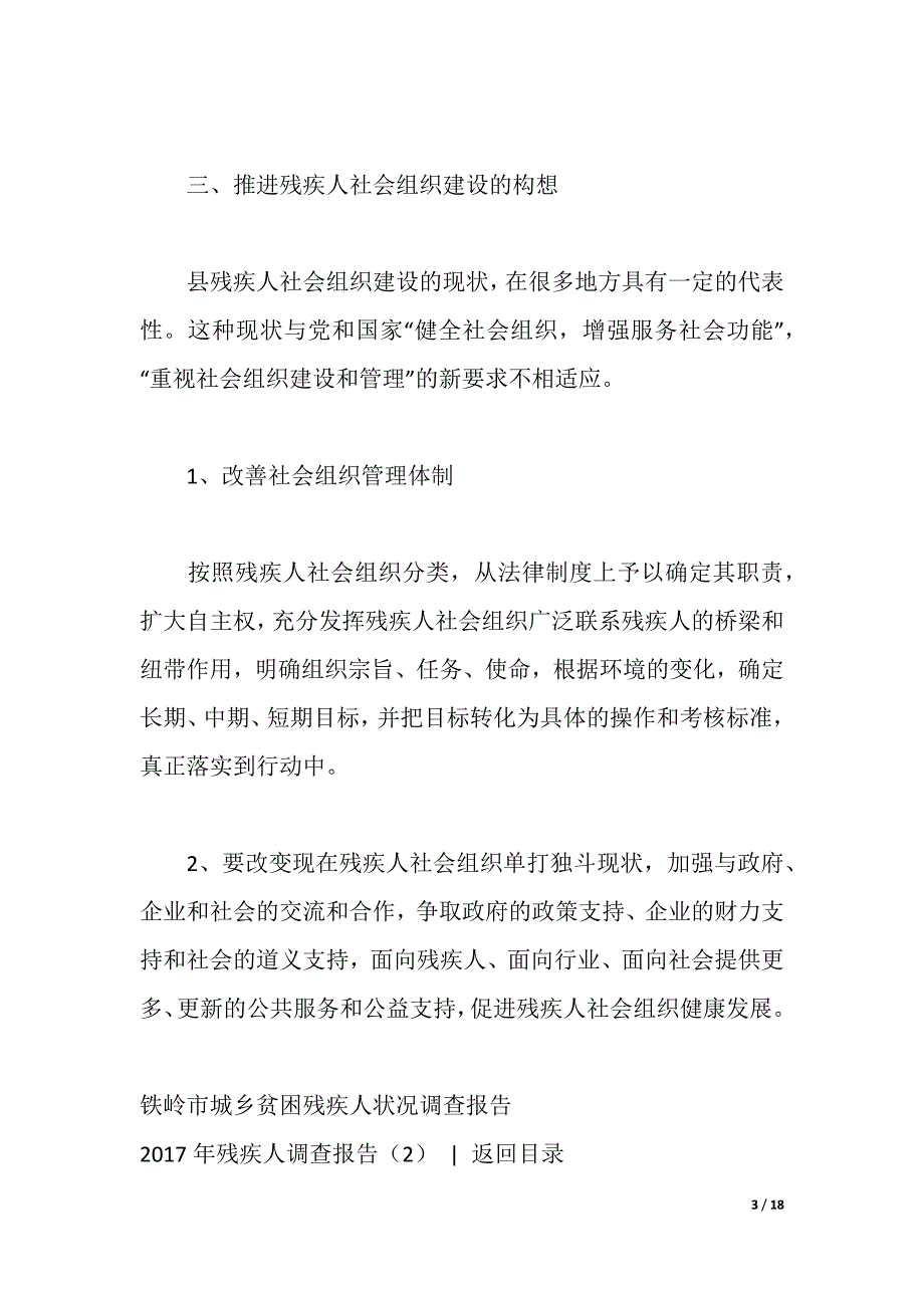 2021年残疾人调查报告3篇（2021年整理）_第3页