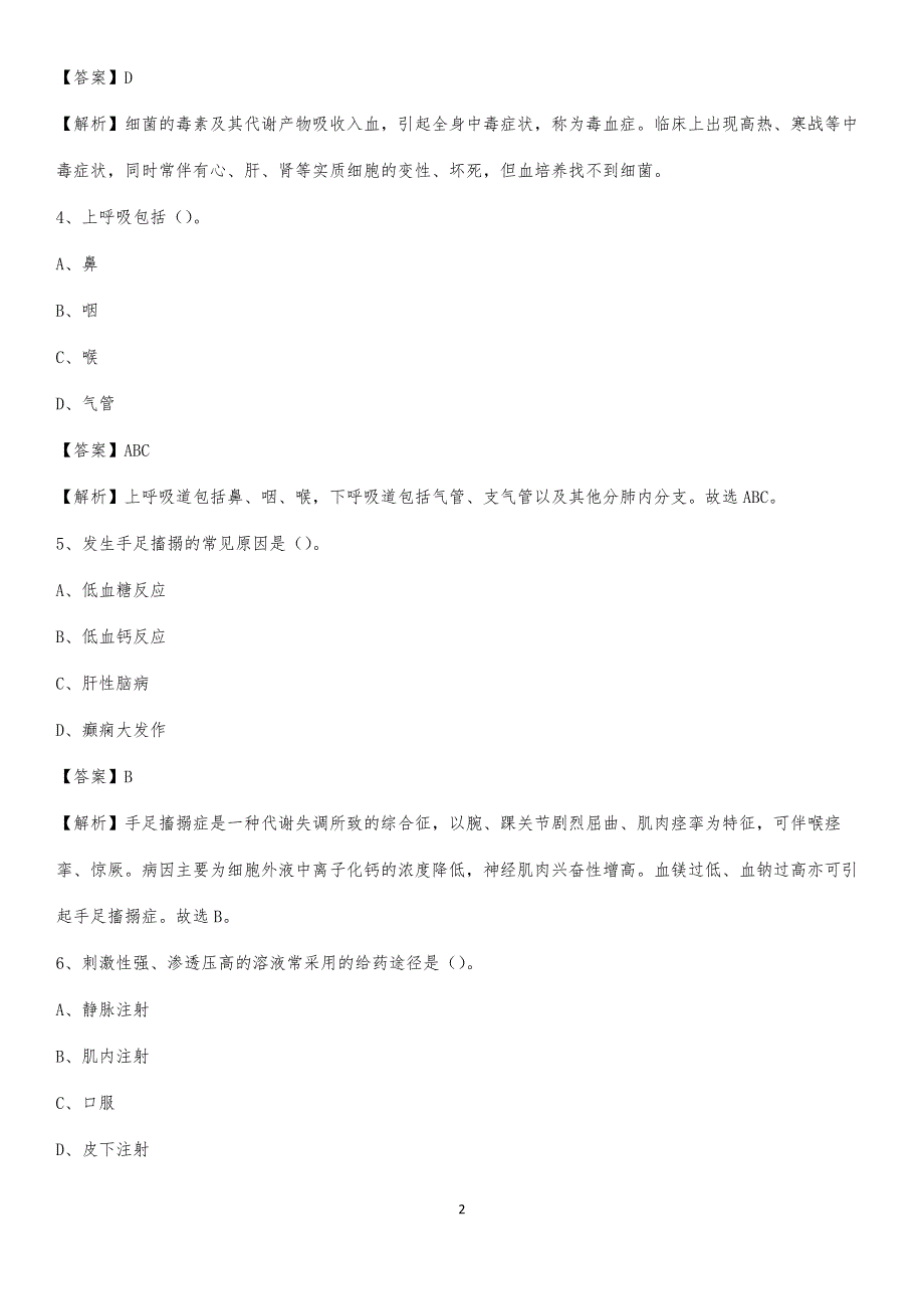 保定市第二医院招聘试题【含答案】_第2页