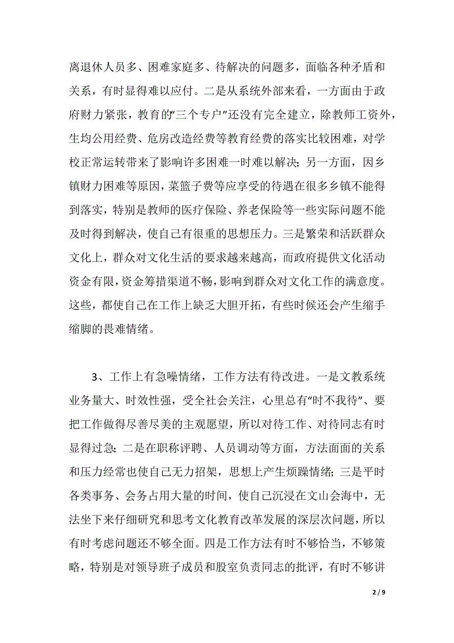 文教局局长党性分析材料（2021年整理）_第2页