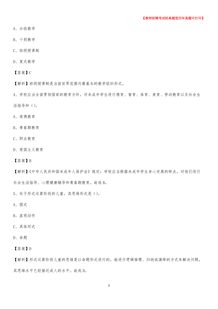 2020年广东省广州市增城区《公共理论》教师招聘真题库及答案_第2页