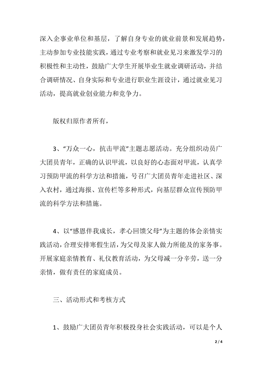 2021年合肥学院寒假大学生社会实践报道（2021年整理）_第2页