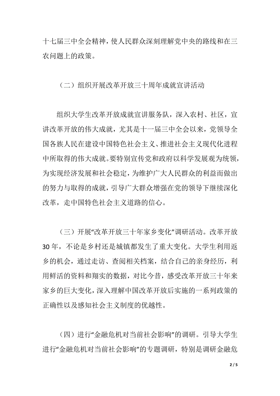 2021寒假社会实践活动实施（2021年整理）_第2页