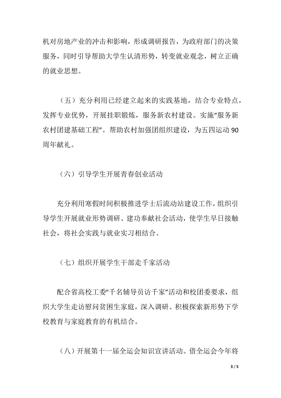 2021寒假社会实践活动实施（2021年整理）_第3页