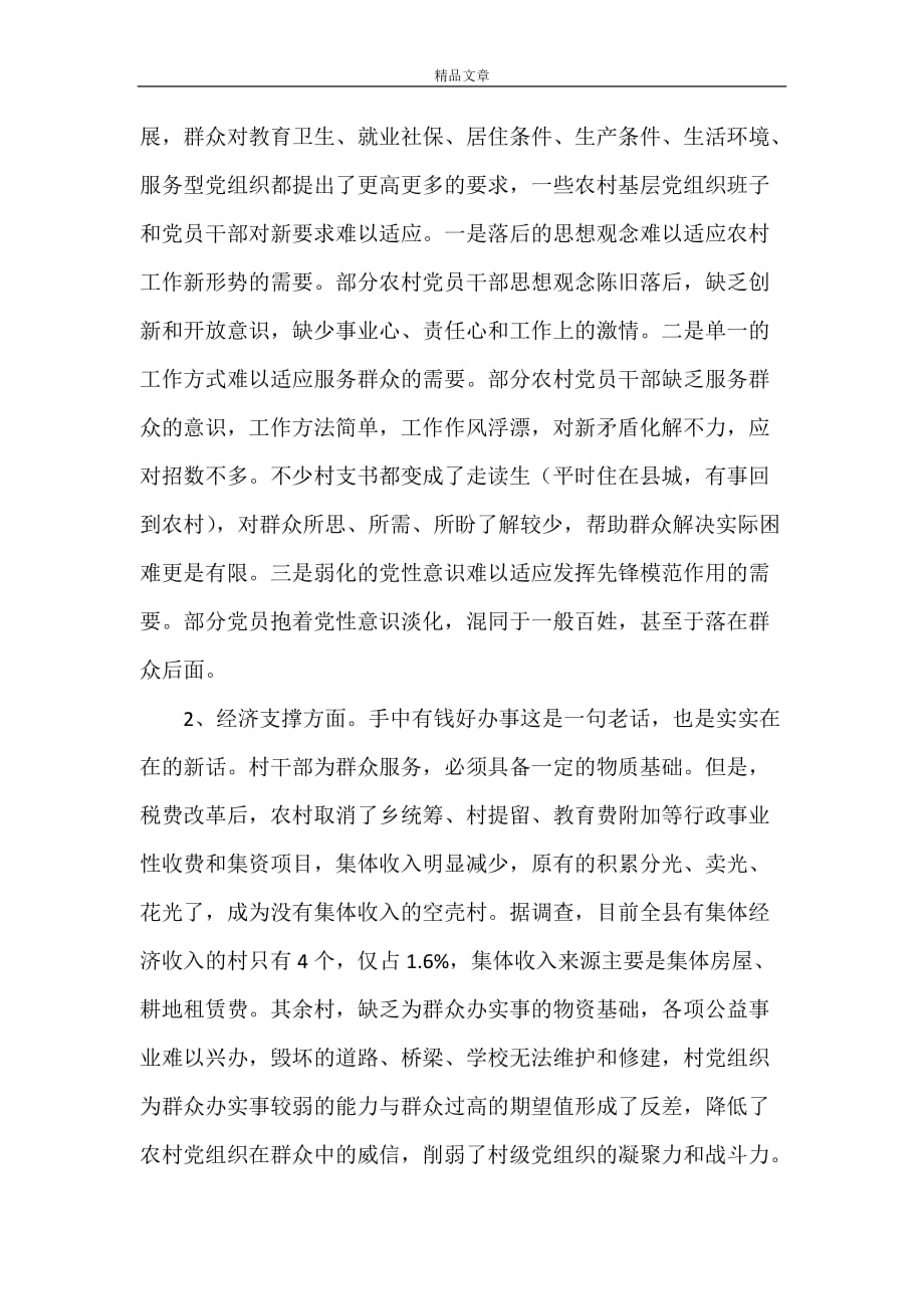 《组织部关于做好新形势下群众工作的调研报告》_第2页