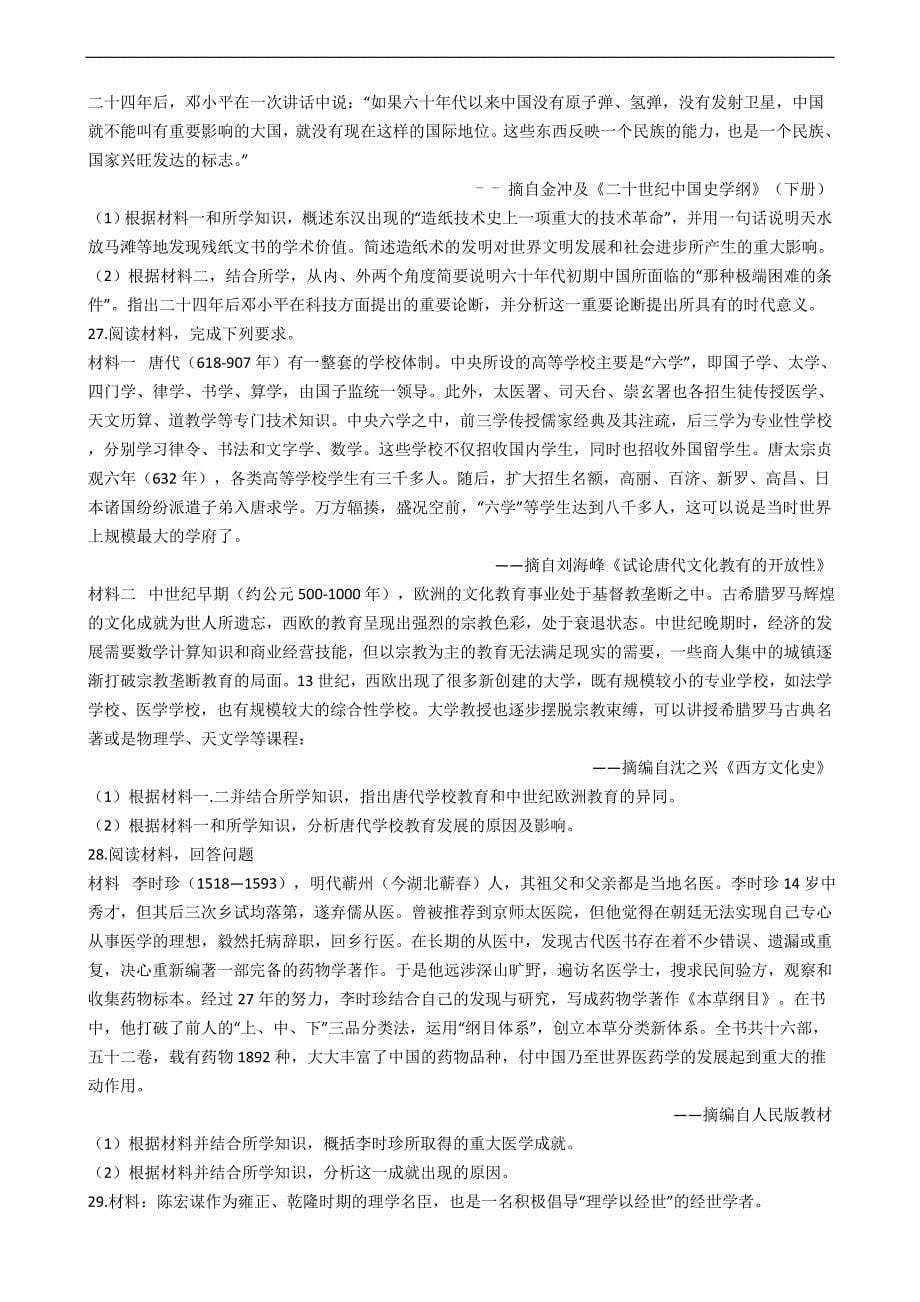 2021届高考历史中国古代史专项练习_第5页