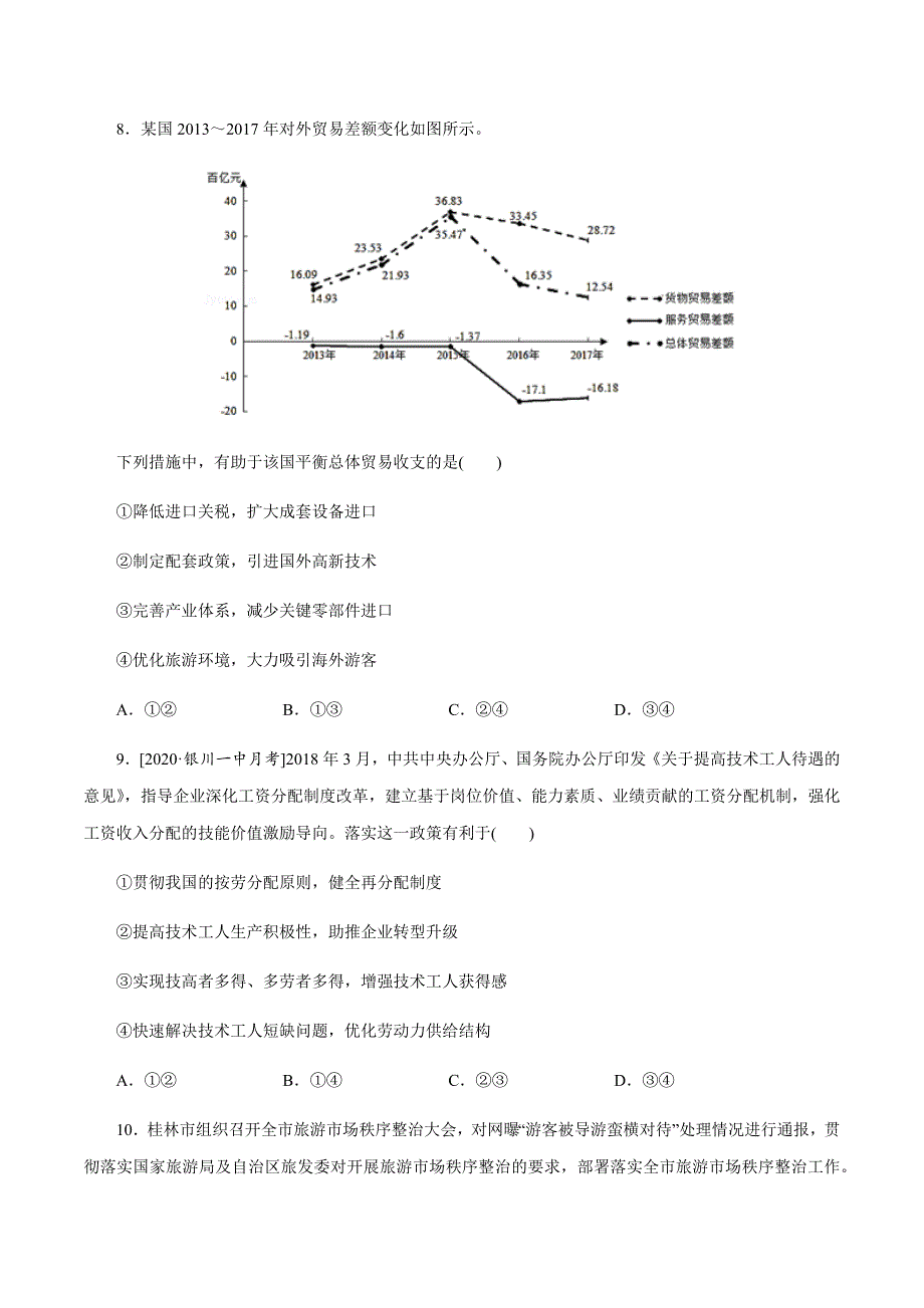 备战2021届高考政治微专题《经济生活》综合练习（解析版）_第4页