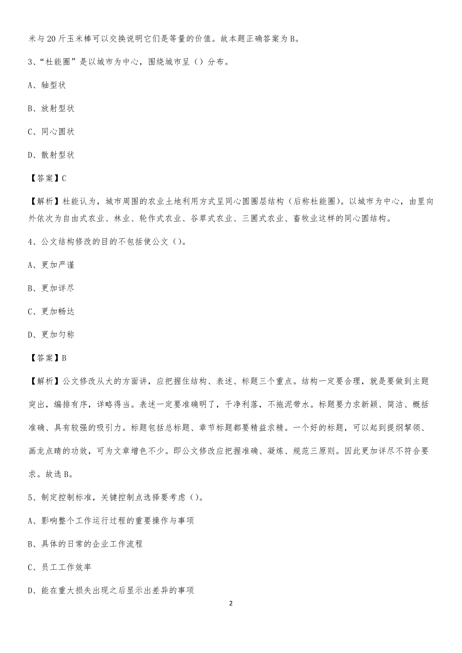 2020上半年福建省漳州市南靖县人民银行招聘毕业生试题及答案解析_第2页