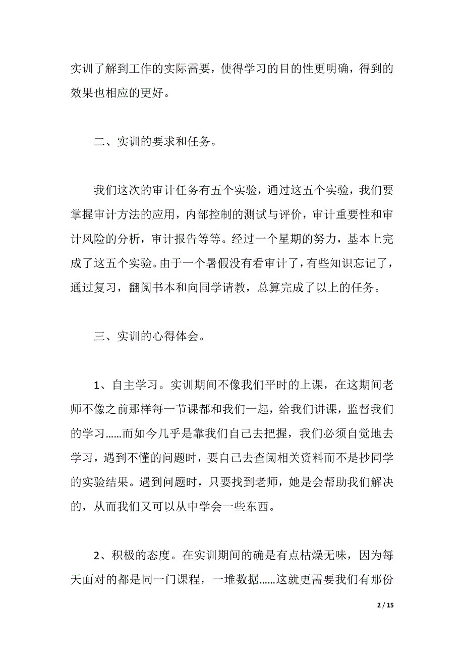 关于审计实训心得体会范文5篇（2021年整理）_第2页