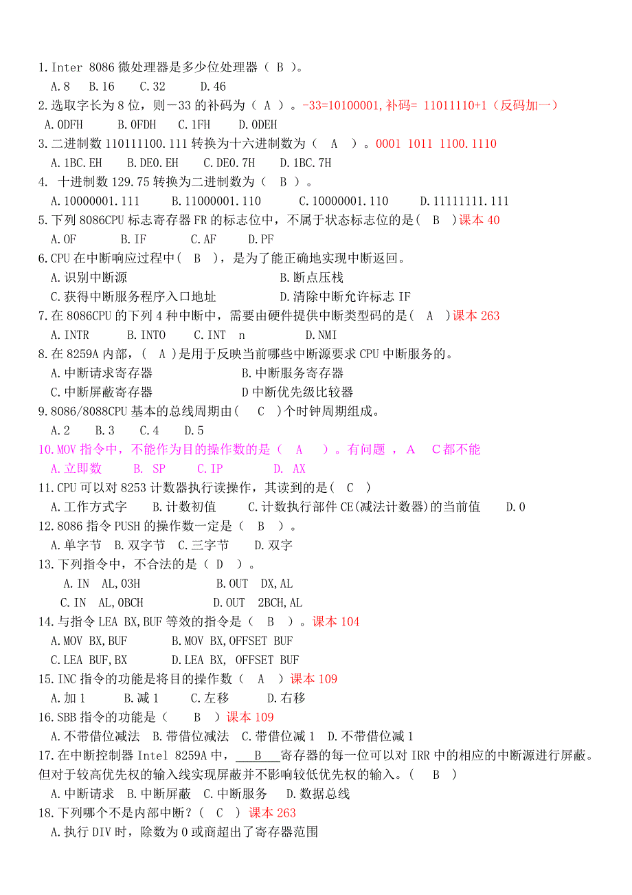 《微机原理》1练习题Word版_第1页