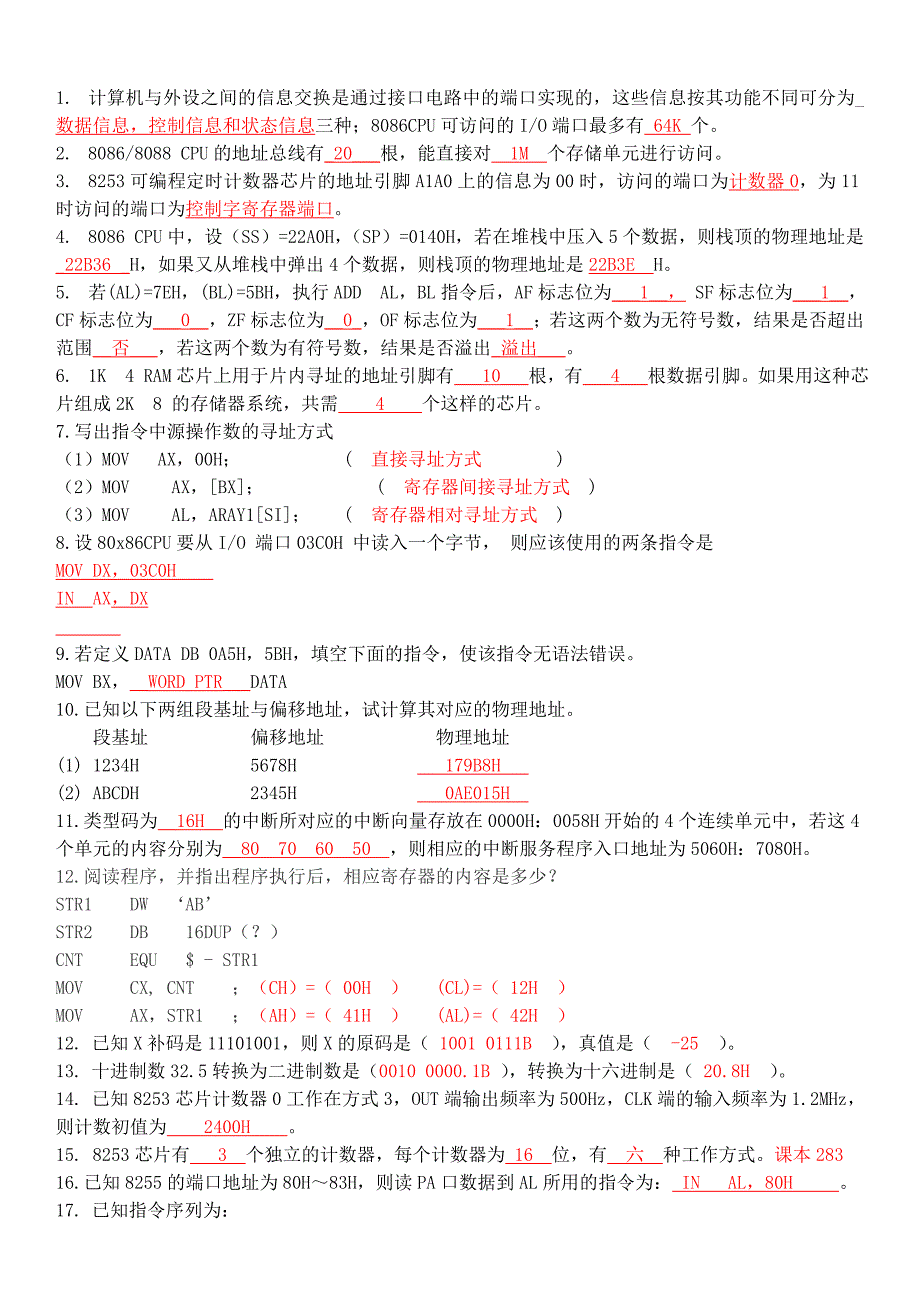 《微机原理》1练习题Word版_第4页