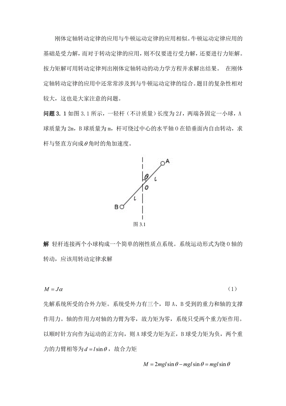 大物习题答案第3章-连续物体的运动Word版_第4页