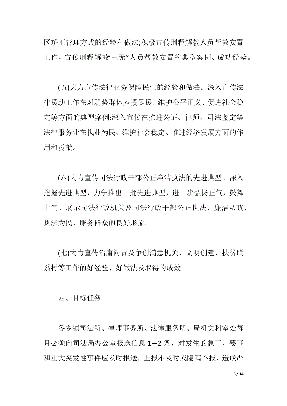 2021年宣传工作（2021年整理）_第3页