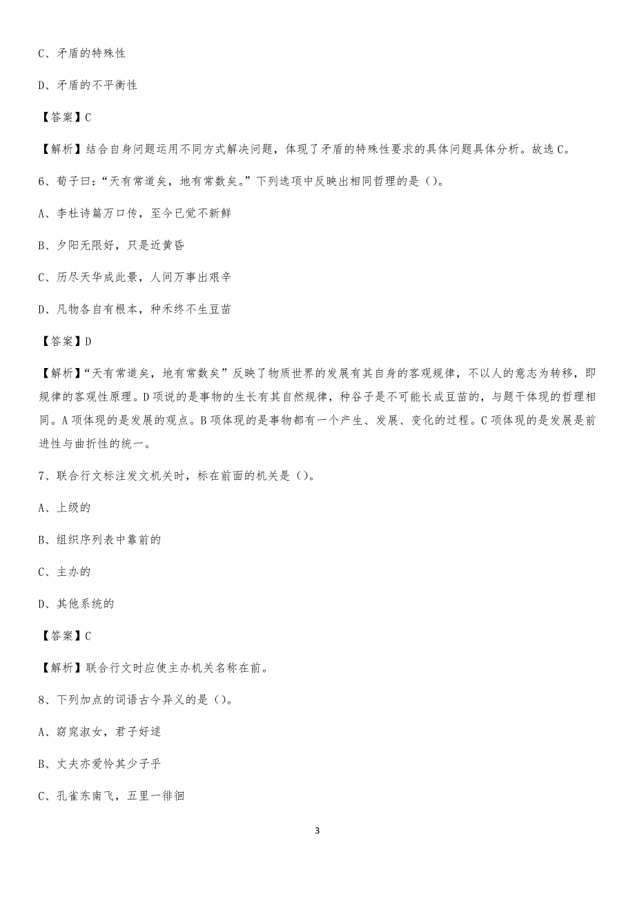 2020上半年安徽省蚌埠市龙子湖区人民银行招聘毕业生试题及答案解析_第3页