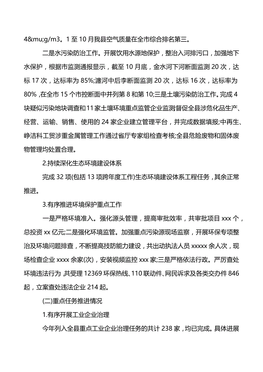 环保局党组书记局长述职述廉报告（2021年整理）_第3页