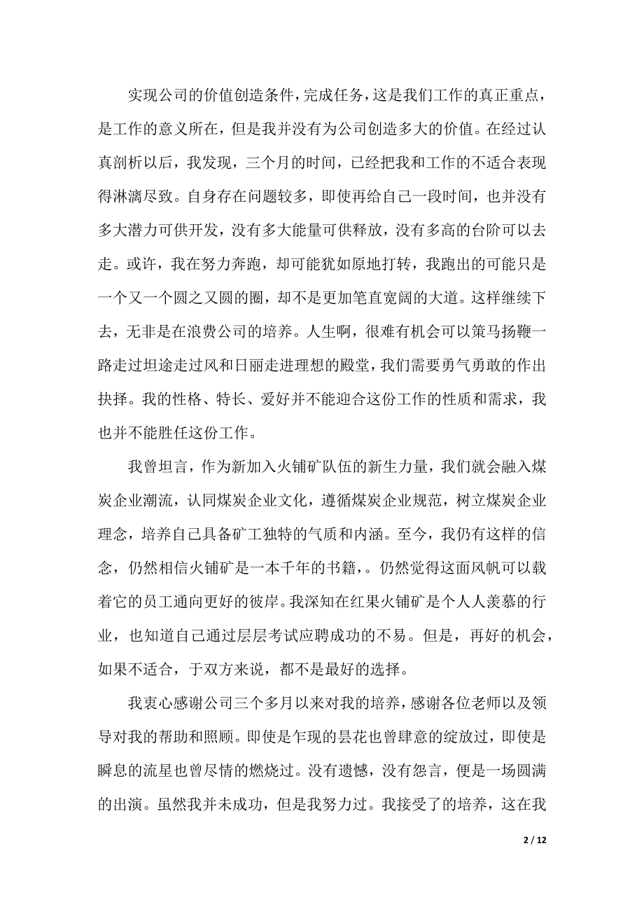 【实用】员工辞职报告模板汇总十篇（2021年整理）_第2页