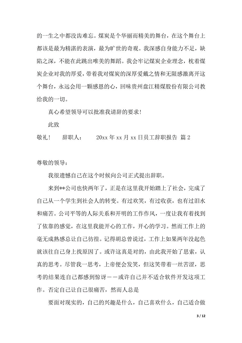 【实用】员工辞职报告模板汇总十篇（2021年整理）_第3页