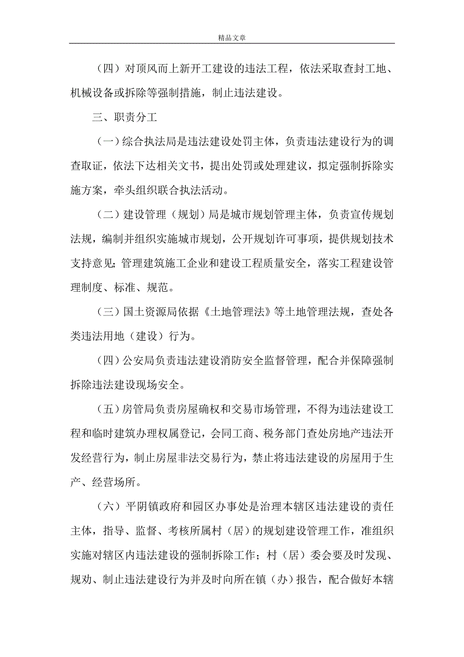 《违法建设专项整治实施方案》_第2页