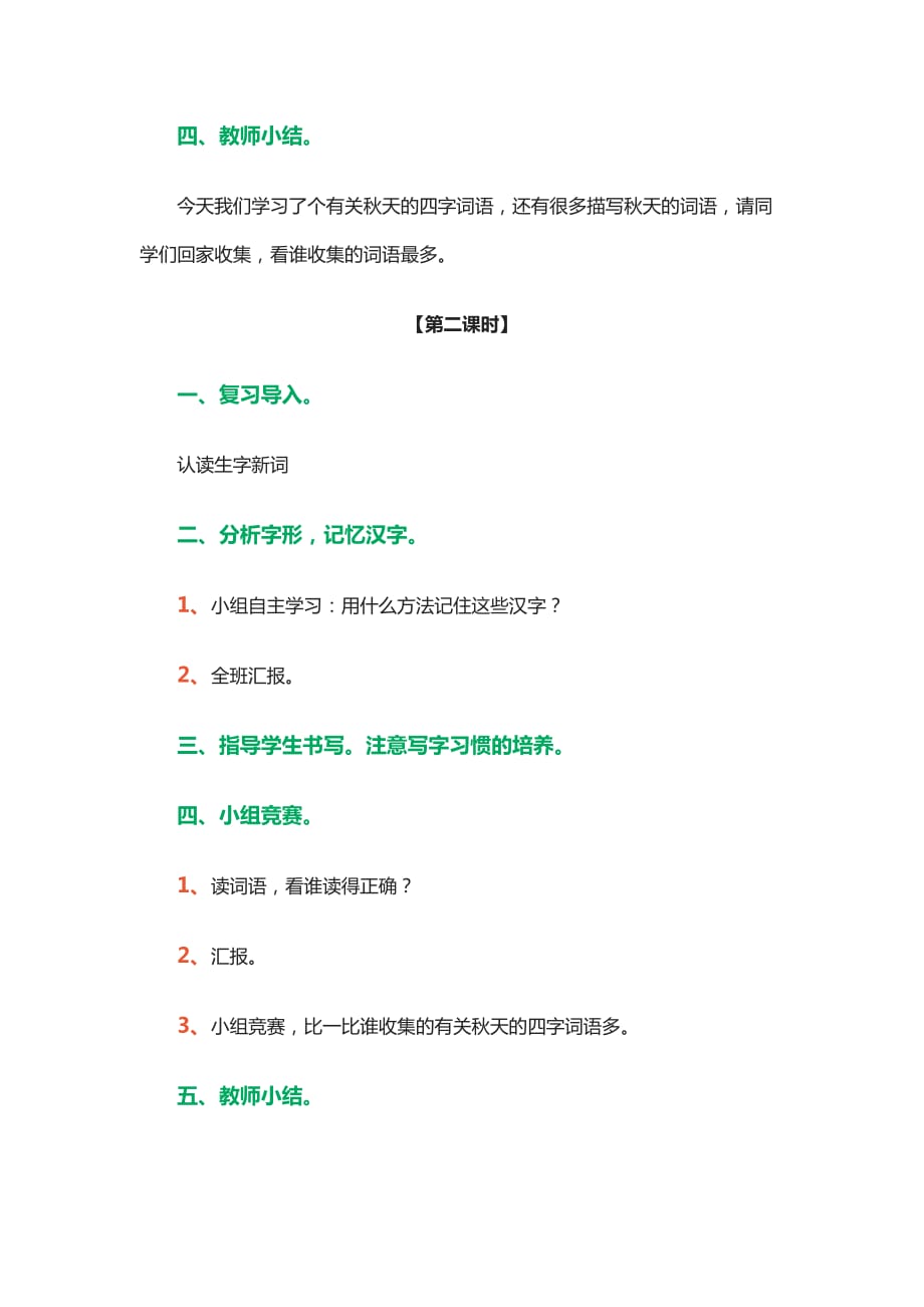 人教版小学语文二年级上册识字1教案_第3页