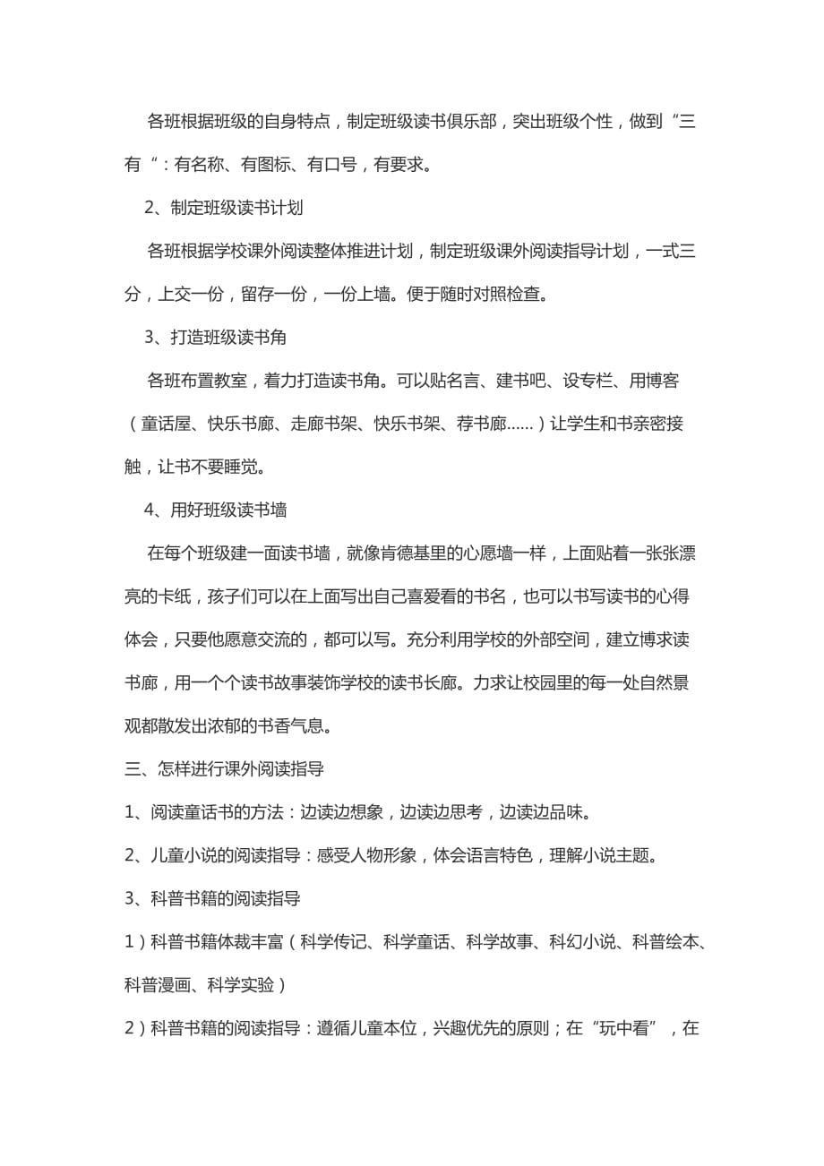 听讲座《新课标理念下儿童课外阅读指导》_第2页