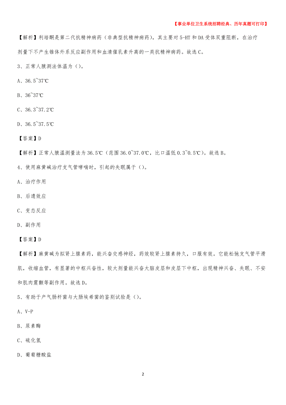 2020年广东省湛江市赤坎区《卫生专业技术岗位人员公共科目笔试》真题_第2页