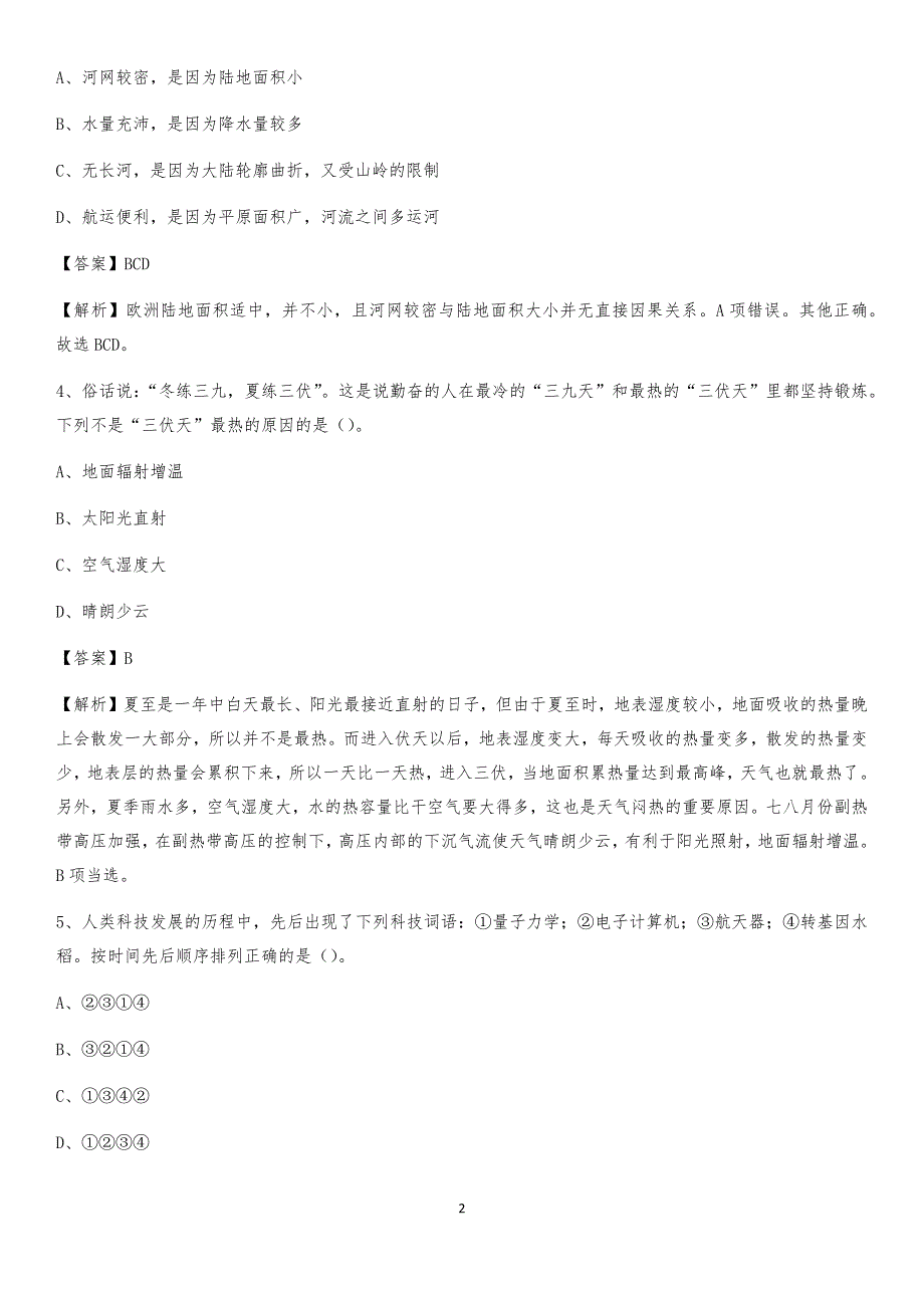 仲巴县烟草专卖局（公司）招聘考试试题及参考答案_第2页