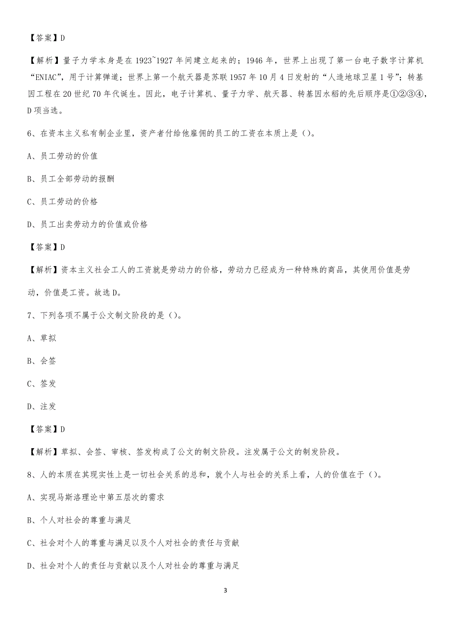 仲巴县烟草专卖局（公司）招聘考试试题及参考答案_第3页