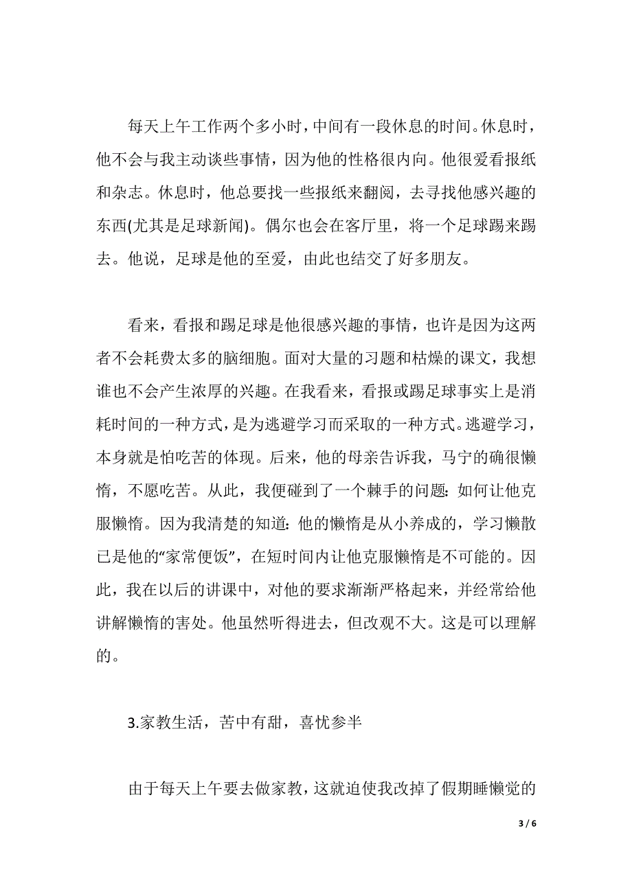 2021年暑假家教社会实践报告（2021年整理）_第3页