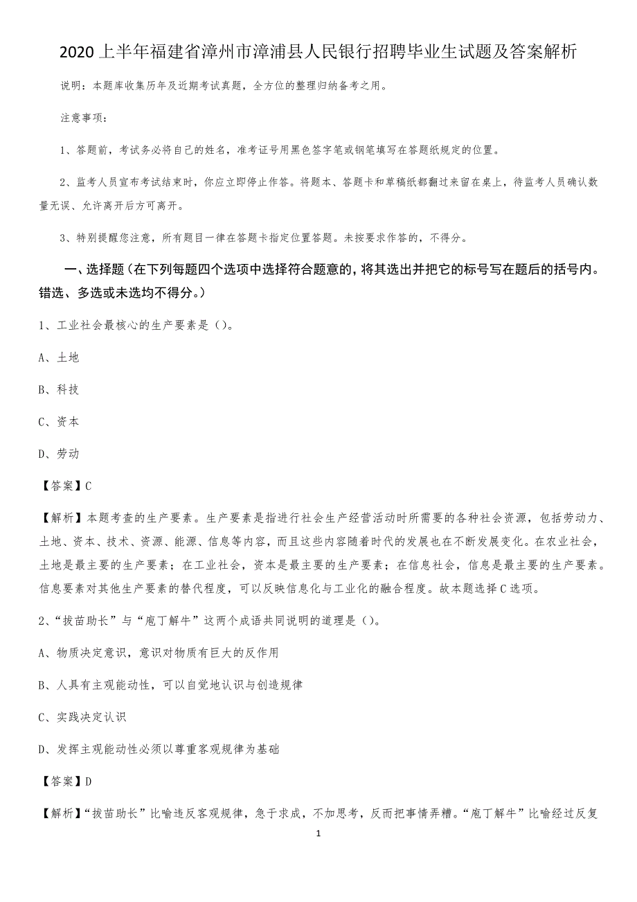 2020上半年福建省漳州市漳浦县人民银行招聘毕业生试题及答案解析_第1页