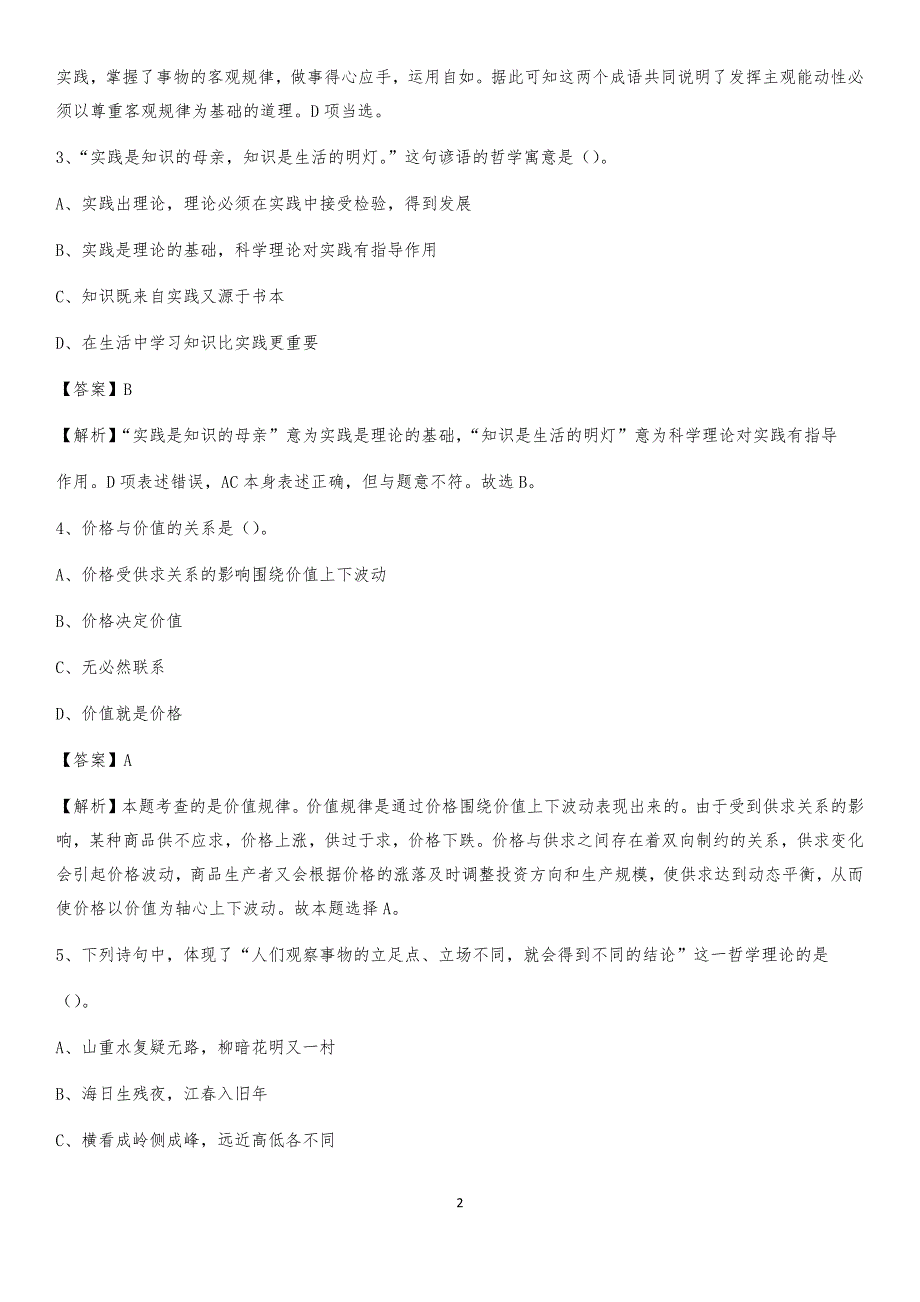 2020上半年福建省漳州市漳浦县人民银行招聘毕业生试题及答案解析_第2页