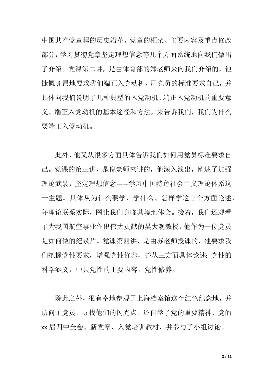 党校陪训心得3篇（2021年整理）_第2页