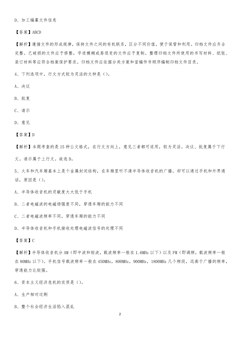 2020年沙湾区便民服务中心招聘考试及答案_第2页
