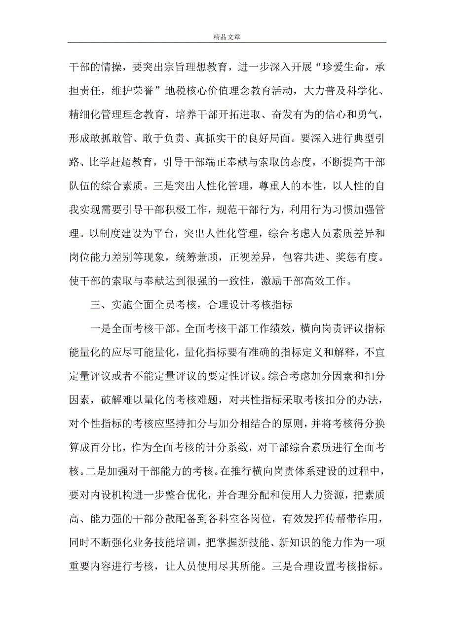 《魏县建立完善综合考核机制》_第4页