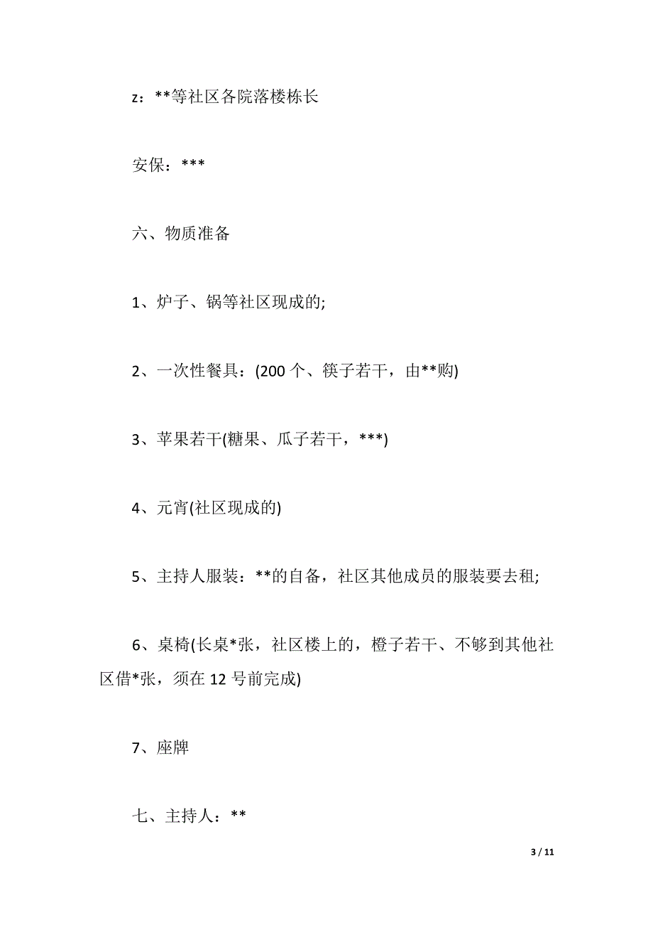 2021社区元宵节趣味活动（2021年整理）_第3页