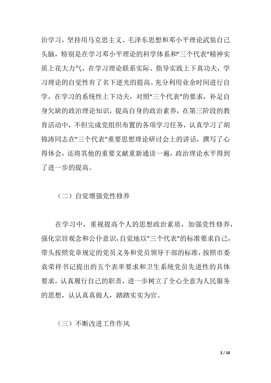 2021年教育整改报告3篇（2021年整理）_第2页