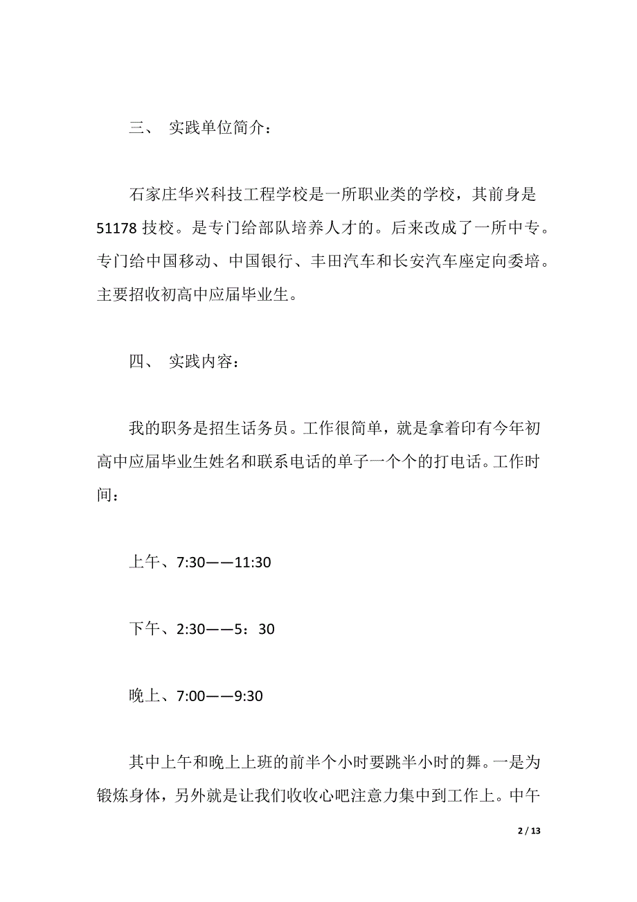 大学生话务员实习报告范文3篇（2021年整理）_第2页