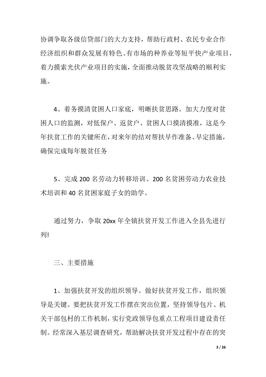 2021精准扶贫实施方案_最新精准扶贫工作的实施方案（2021年整理）_第3页