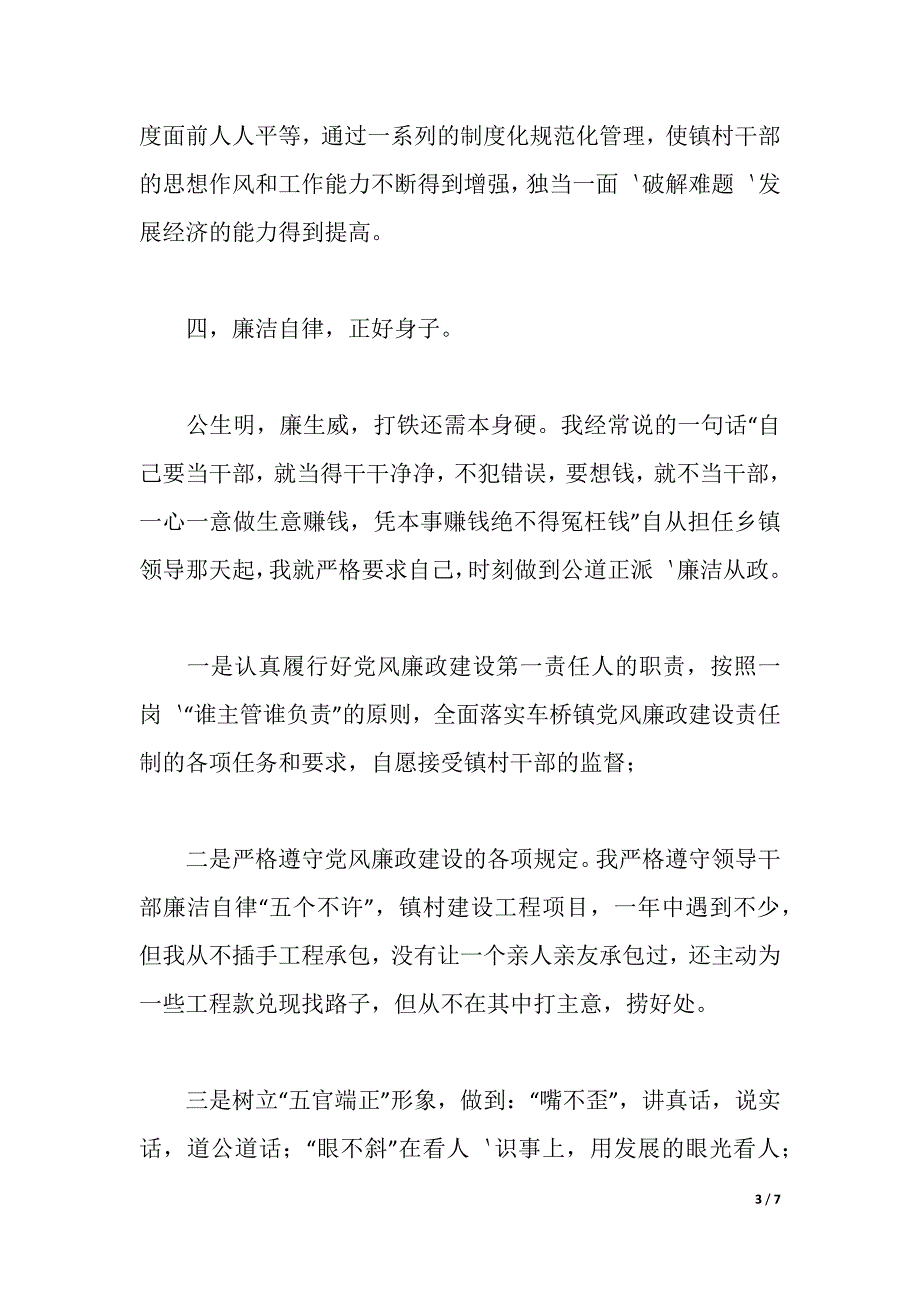 2021年乡镇党委书记述职述廉报告（2021年整理）_第3页