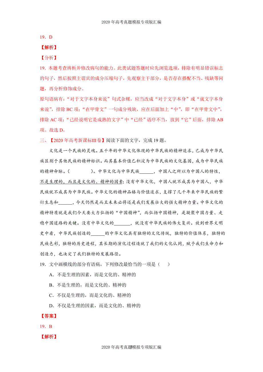 2020年高考真题模拟专项版汇编语文——专题9语病（教师版）_第3页