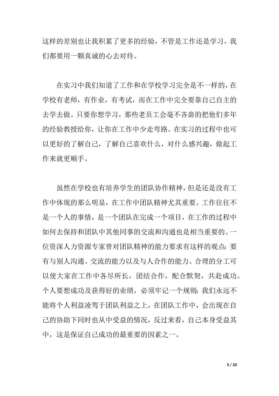 2021年寒假医院社会实践报告2000字（2021年整理）_第3页