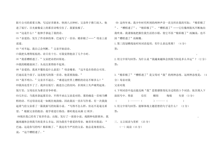 2014-2015学年度新人教版七年级语文上册期中试题_第3页