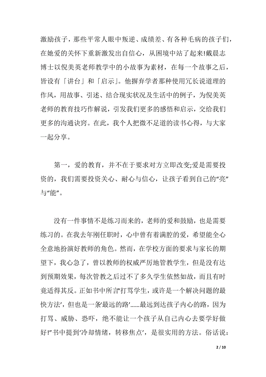 新爱的教育读书心得3篇（2021年整理）_第2页